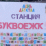 Международный день защиты детей - Городская библиотека №1