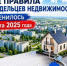 Новые правила для владельцев недвижимости: что изменилось с 1 марта 2025 года? - Город Агидель