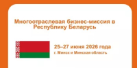 Предпринимателей Башкортостана пригласили на бизнес-миссию в Беларусь - Госкомитет по внешнеэкономическим связям