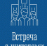 Жителей города приглашают 9 июня на встречу с руководителями Мончегорской ЦРБ - Город Мончегорск