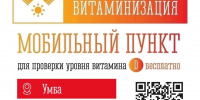 6 июня в Умбе откроет свои двери «Витаминизация» - Терский район
