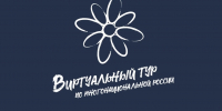 Томичей приглашают на виртуальный тур по многонациональной России - Администрация Томской области