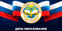 День Республики Ингушетия - Госжилинспекция