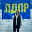 img - ЛДПР
