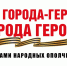 Патриотический проект Московской городской Думы - Мосгордума