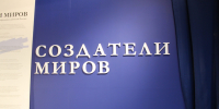 Открытие выставки «Создатели миров» - Культура-Воронеж.Ру