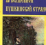 Волшебный юбилей: 195 лет «Сказке о царе Салтане» - ЦБС Вилючинска