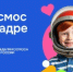 Завершилась Всероссийская акция «Космос в кадре» - Центр развития творчества детей и юношества