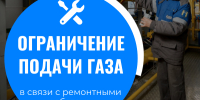 10 и 24 июня в Кузнецке будет приостановлено газоснабжение - Администрация г. Кузнецка