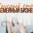 Крымчане смогу принять участие в круглом столе по вопросам развития семейного бизнеса - Минэкономразвития