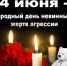 Руководитель фракции СПРАВЕДЛИВАЯ РОССИЯ в Народном Совете ЛНР Геннадий Тараканов почтил память погибших детей - Справедливая Россия