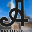 ​У города Арсеньев появился свой брэнд! - PrimGorod.Ru