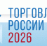 Томские предприятия вошли в число победителей конкурса «Торговля России» - NIATomsk.Ru