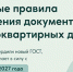 В России утвердили единые правила хранения документов многоквартирных домов - Фонд капитального ремонта