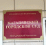 Тематическое фото Суд Магаданской области - MagadanMedia.Ru