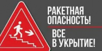 Ракетная опасность - Асекеевский район