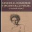 1. Иллюзии, галлюцинации и бредовые расстройства. - Научная библиотека им. А.С. Пушкина