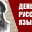 Великий, могучий, правдивый и свободный русский язык! - КПРФ