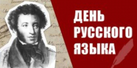 Великий, могучий, правдивый и свободный русский язык! - КПРФ