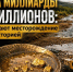 Золото на миллиарды за 35 миллионов: в Якутии продают месторождение с 90-летней историей - ИА SakhaTime