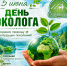 СЕГОДНЯ-ОБЩИЙ ПРАЗДНИК: ДЕНЬ ЭКОЛОГА - Кузнецкий Алатау