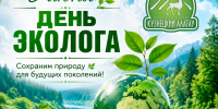 СЕГОДНЯ-ОБЩИЙ ПРАЗДНИК: ДЕНЬ ЭКОЛОГА - Кузнецкий Алатау