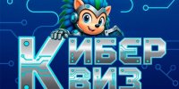Пройти «Киберквиз» (6+)  приглашают хабаровчан - Газета Хабаровские вести