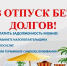 Готовимся к отпуску заранее: проверить налоговую задолженность до вылета - Администрация г. Якутск