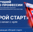 В Крыму начался прием заявок на участие в номинации «Второй старт» конкурса «Лучший по профессии» - Минтруд Республики Крым
