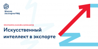 Представителей томских предприятий приглашают на обучение работе с нейросетями - Администрация Томской области