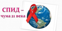 СПИД. - Михайловский район