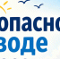 Купаемся безопасно: памятка родителям и детям - Минздрав РТ