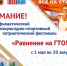 «Равнение на ГТО!» в Междуреченске - Междуреченский городской округ