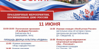 С Днём России! - Отдел культуры