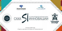 XIV Республиканская выставка «Саха Инновации-2026» пройдет на Ысыахе Туймаады - Мининноваций РС(Я)