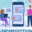zdravkontrol - Зиминский район