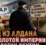 Инвалид из Алдана против золотой империи и Минэкологии Якутии: семь месяцев суда без финала - ИА SakhaTime
