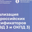 ТПП РФ информирует бизнес о переходе на новые классификаторы ОКВЭД 3 и ОКПД 3 - ТПП