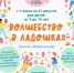 ВОЛШЕБСТВО В ЛАДОШКАХ - ЦБС г. Ангарска