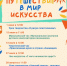 ПУТЕШЕСТВИЕ В МИР ИСКУССТВА - ЦБС г. Ангарска