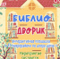 БИБЛИОДВОРИК - ЦБС г. Ангарска