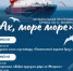 Волшебный закат на палубе и сказочный рассвет с видом на остров Монерон под звуки живой музыки - Минкультуры Сахалинской области