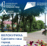 В Белокурихе продолжается голосование по ФКГС. - Город Белокуриха