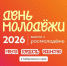 Фестиваль "День молодежи-2026" соберет хабаровчан на набережной - Khabara.Ru
