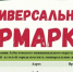 Универсальные  ярмарки! - Асбестовский городской округ