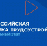 Центры занятости Свердловской области приглашают на Всероссийскую ярмарку трудоустройства "Работа России. Время возможностей". - GorodNS.Ru