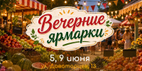 Первые летние ярмарки выходного дня встретят покупателей 6 и 7 июня в Ставрополе - Вечерний Ставрополь
