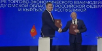 Омская область и Кыргызстан договорились о сотрудничестве на ПМЭФ-2026 - ИА Омскрегион