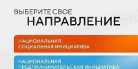 Открыт прием заявок на шестой форум «Сильные идеи для нового времени» - Администрация г. Кызыл
