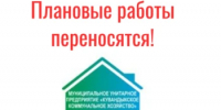 Плановый ремонт водопровода в Железнодорожном и Центральном районах города переносится - Кувандыкский городской округ